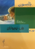 کتاب نلسون 2016 طب نوجوانان